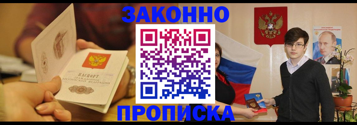 прописка для школы в Звенигово