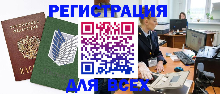прописка штамп в Звенигово