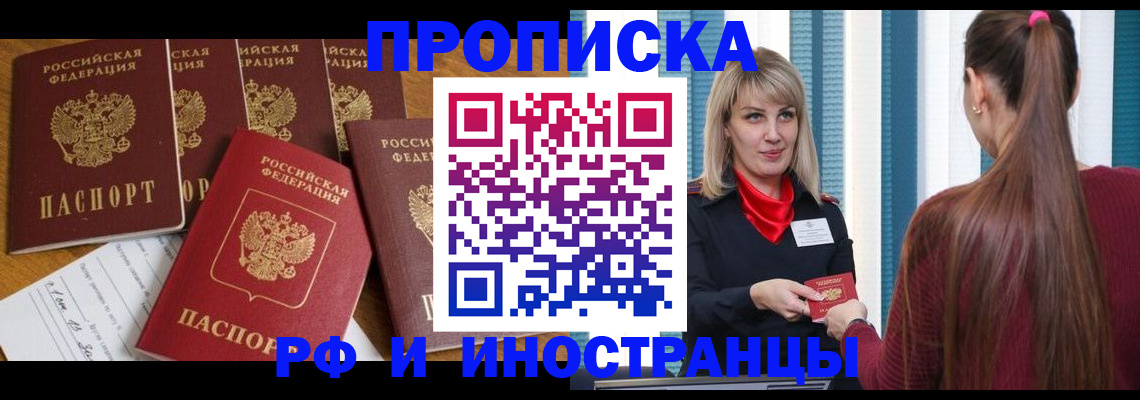 временная регистрация гарантия в Звенигово