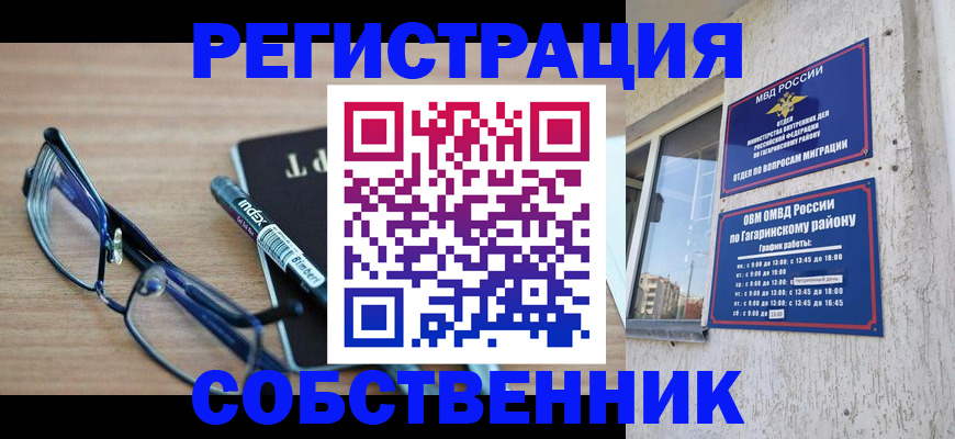 временная регистрация для всех в Звенигово