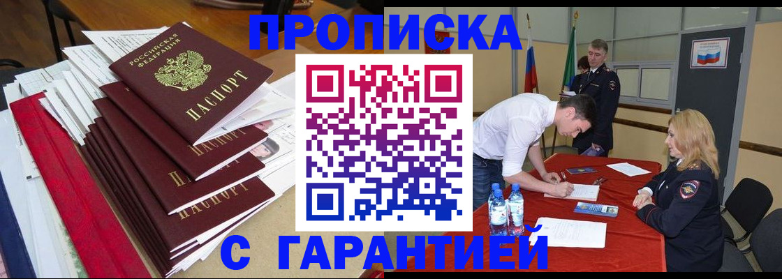 временная регистрация купить в Звенигово